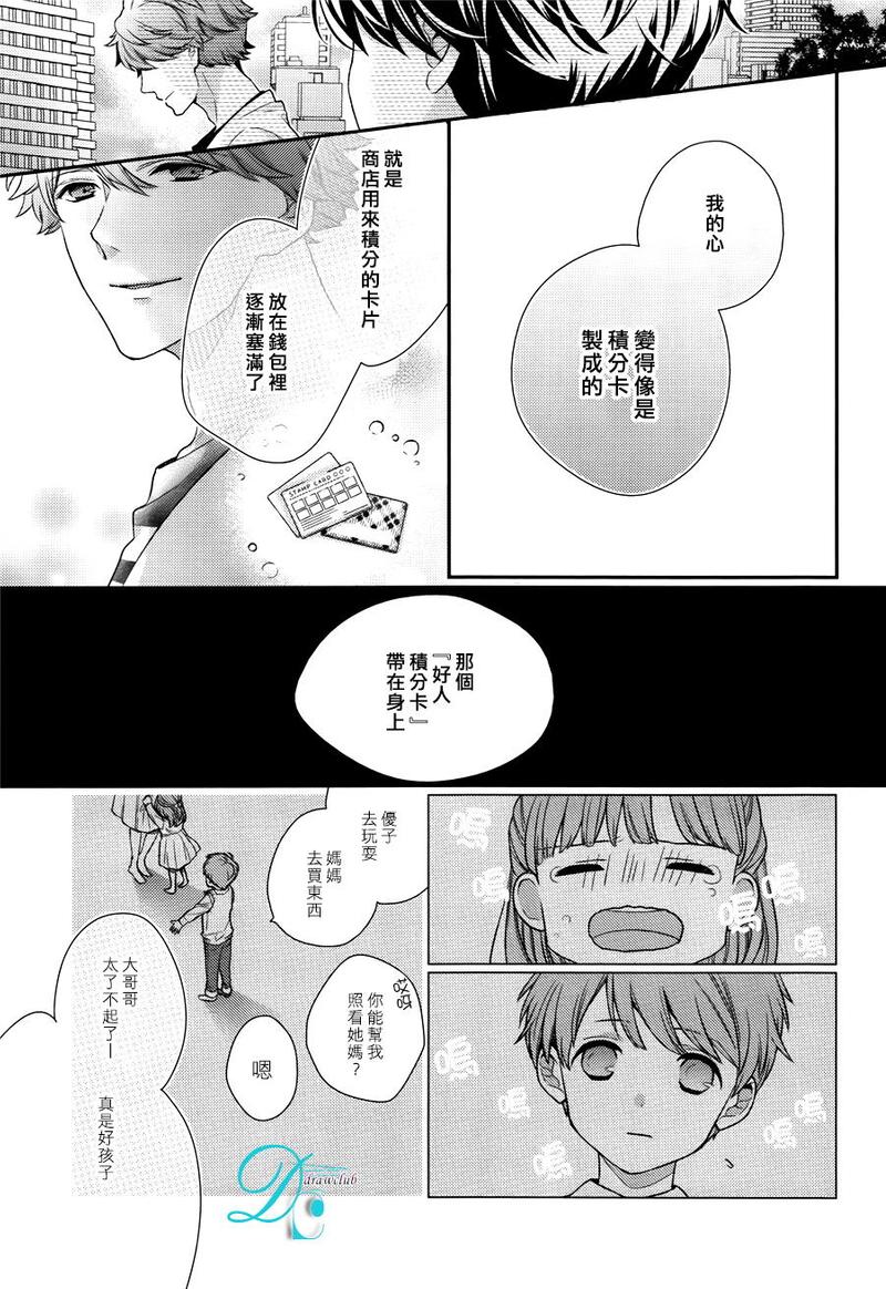 23:11漫画,第6话5图