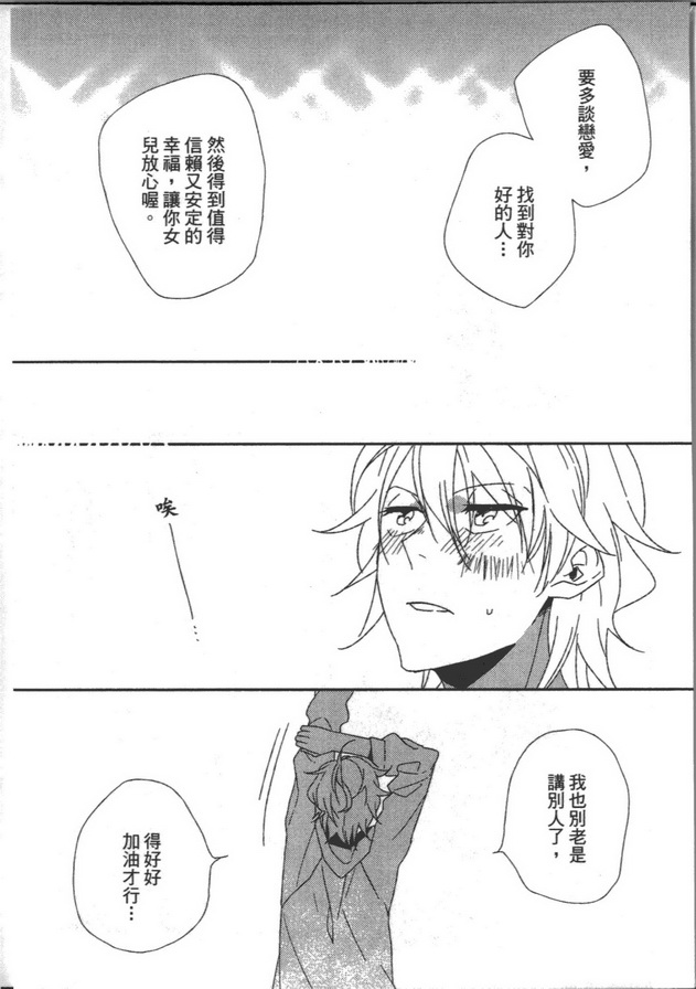 夏天来了 要接吻吗漫画,第1话1图