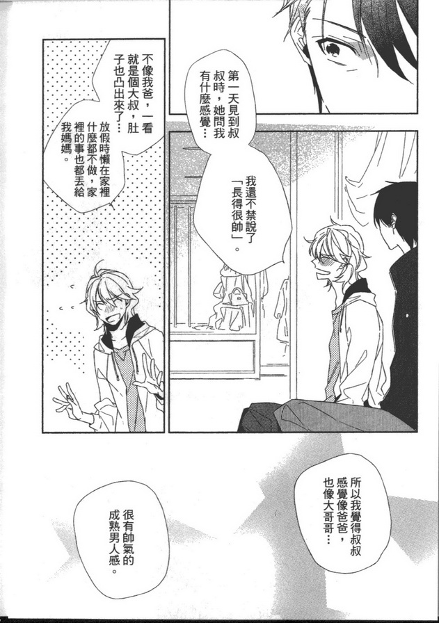 夏天来了 要接吻吗漫画,第1话5图