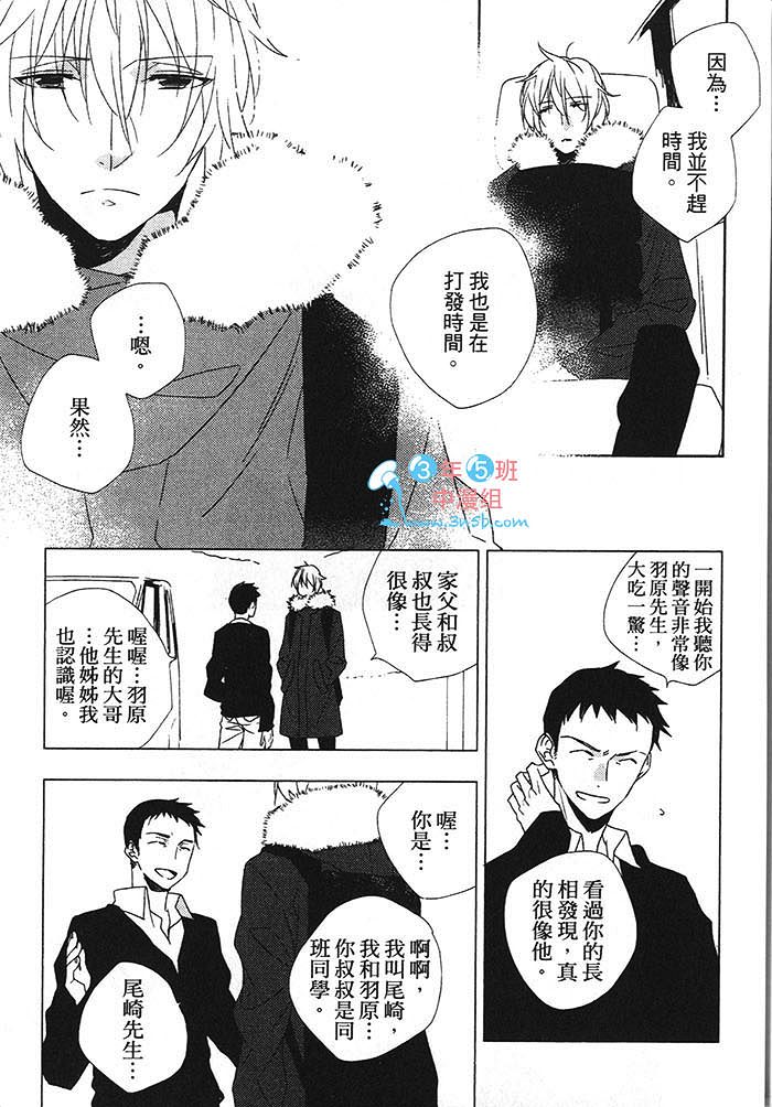 夏天来了 要接吻吗漫画,第1话1图