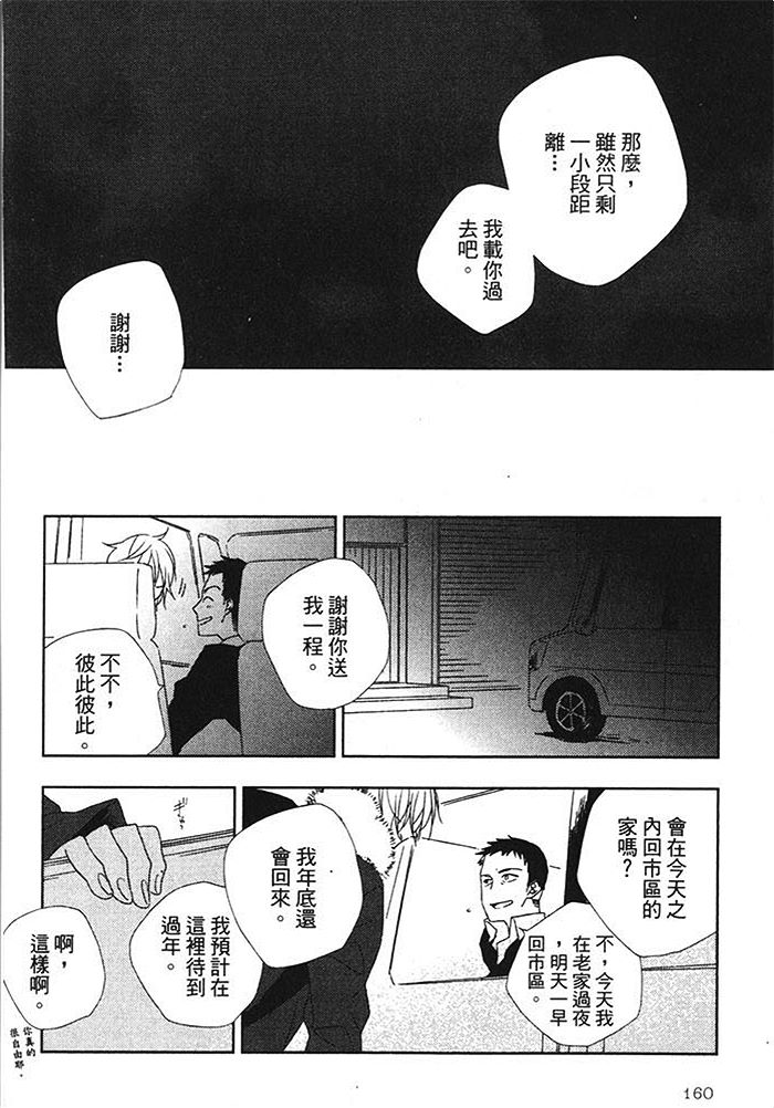 夏天来了 要接吻吗漫画,第1话4图