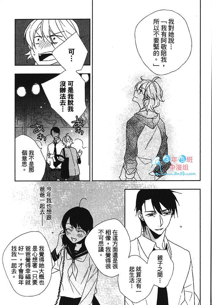 夏天来了 要接吻吗漫画,第1话5图