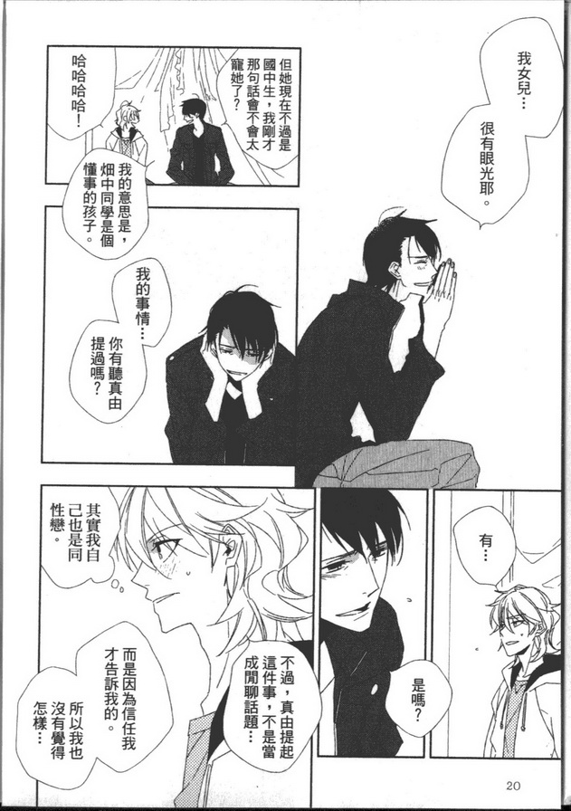 夏天来了 要接吻吗漫画,第1话4图