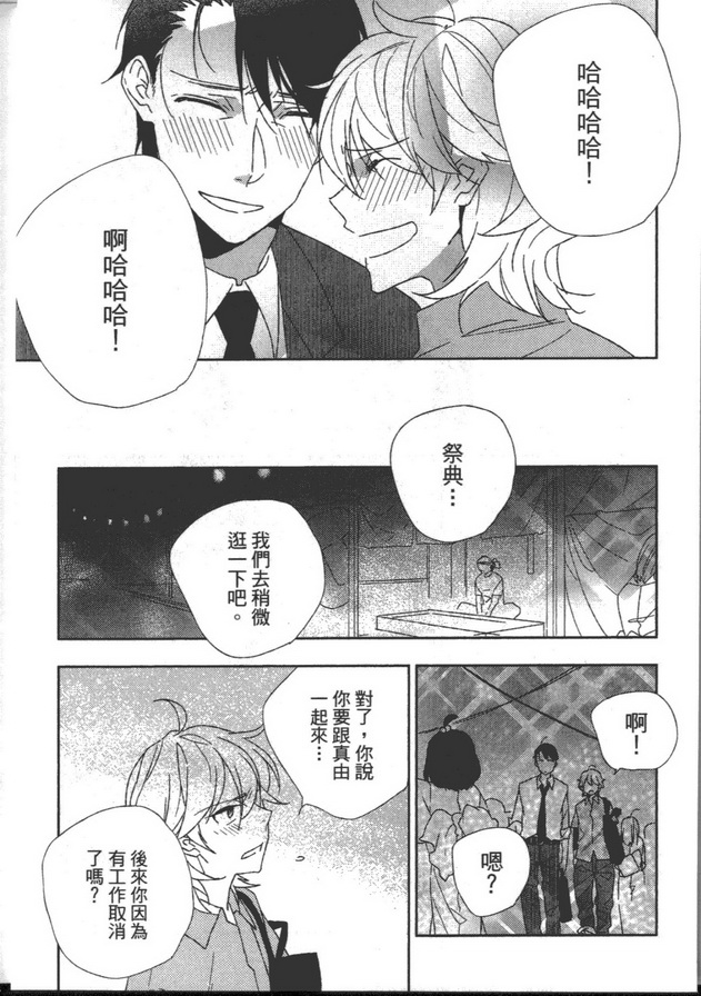 夏天来了 要接吻吗漫画,第1话3图