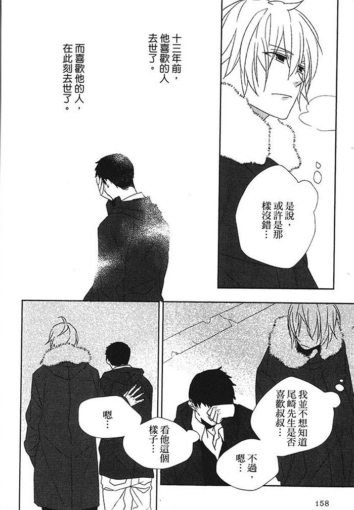 夏天来了 要接吻吗漫画,第1话2图