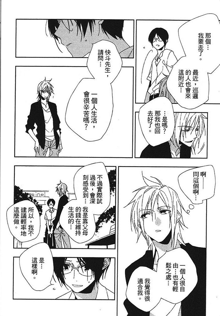 夏天来了 要接吻吗漫画,第1话2图