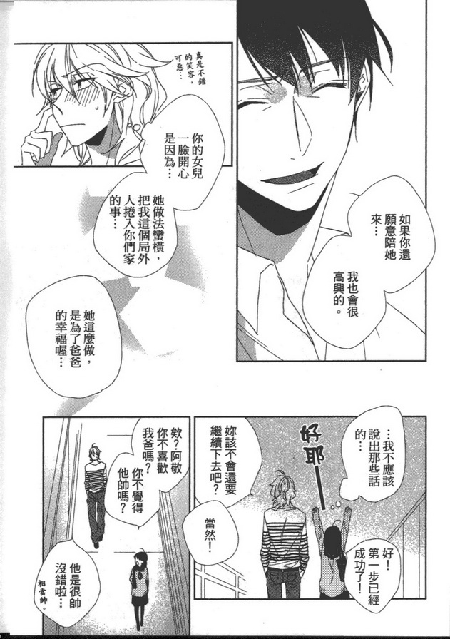 夏天来了 要接吻吗漫画,第1话1图