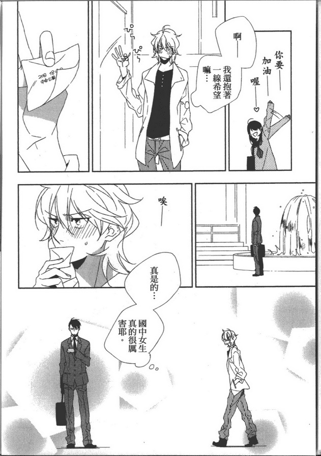 夏天来了 要接吻吗漫画,第1话4图