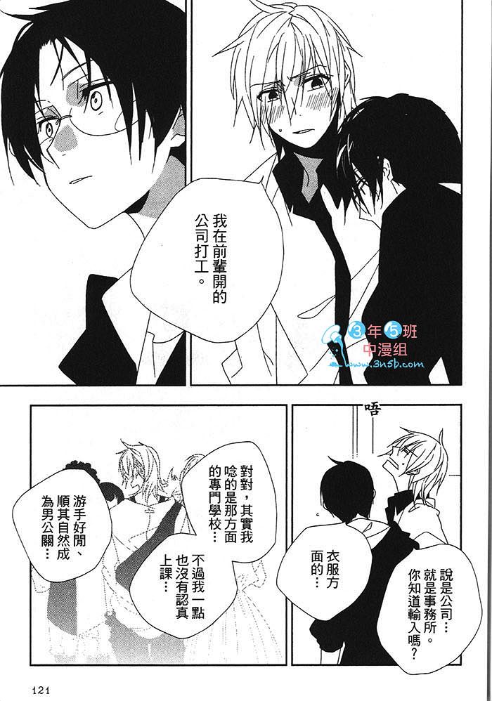 夏天来了 要接吻吗漫画,第1话5图