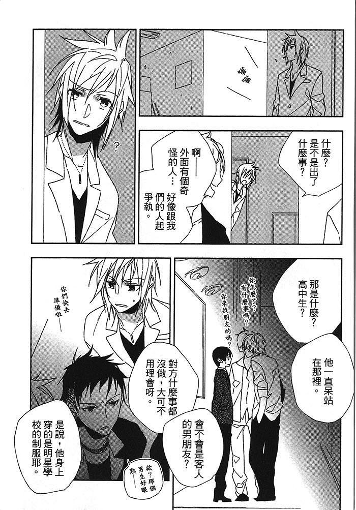 夏天来了 要接吻吗漫画,第1话3图