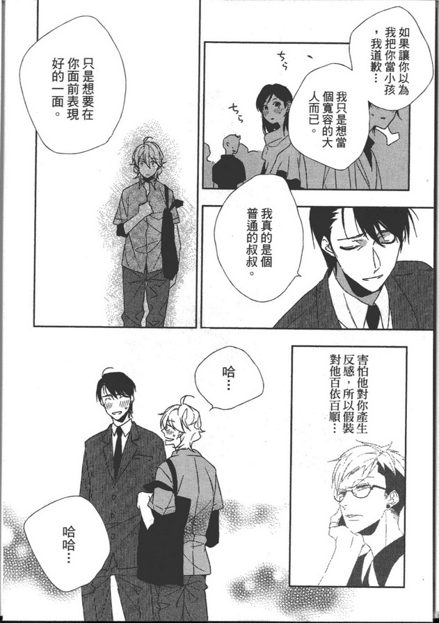 夏天来了 要接吻吗漫画,第1话2图