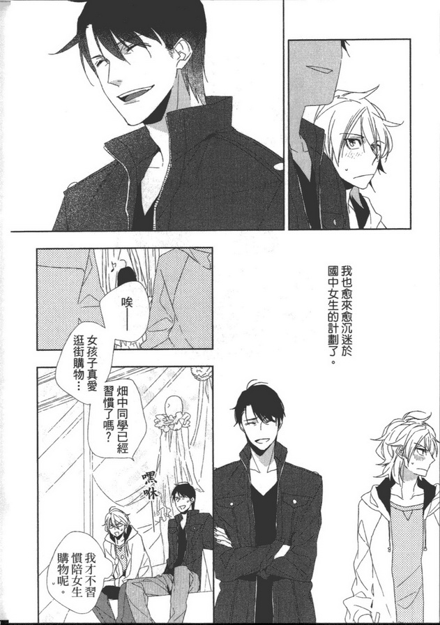 夏天来了 要接吻吗漫画,第1话3图