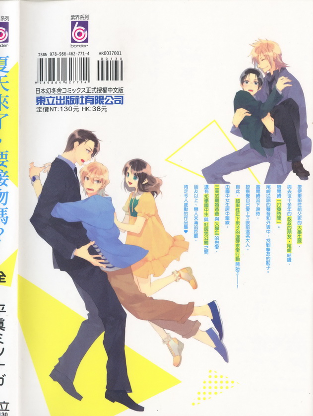 夏天来了 要接吻吗漫画,第1话2图