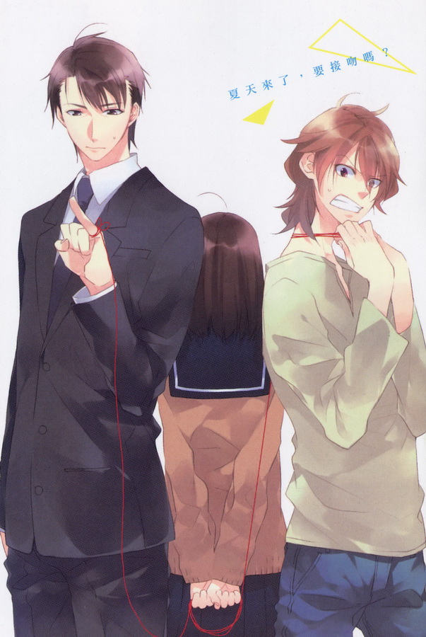 夏天来了 要接吻吗漫画,第1话3图