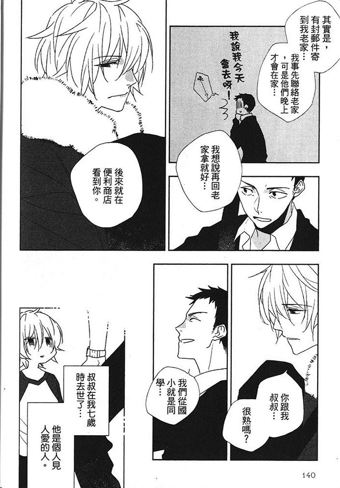 夏天来了 要接吻吗漫画,第1话4图