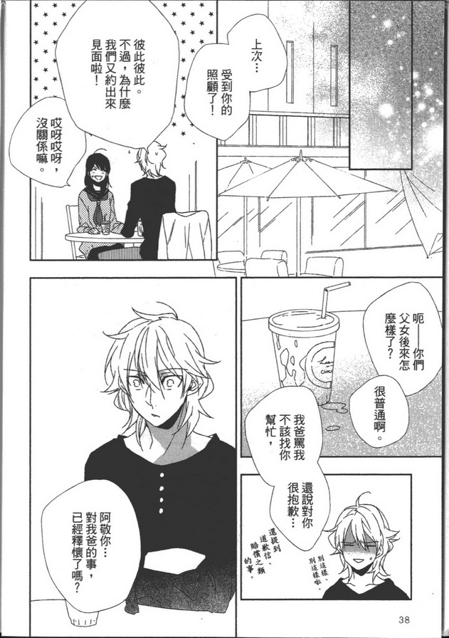 夏天来了 要接吻吗漫画,第1话2图