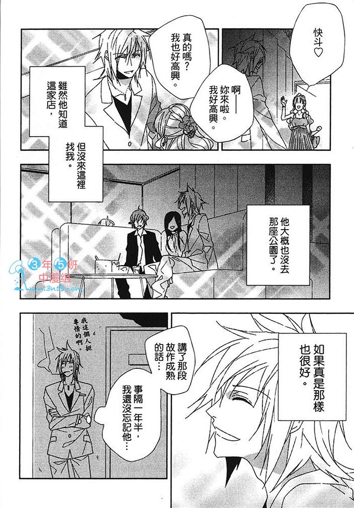 夏天来了 要接吻吗漫画,第1话2图