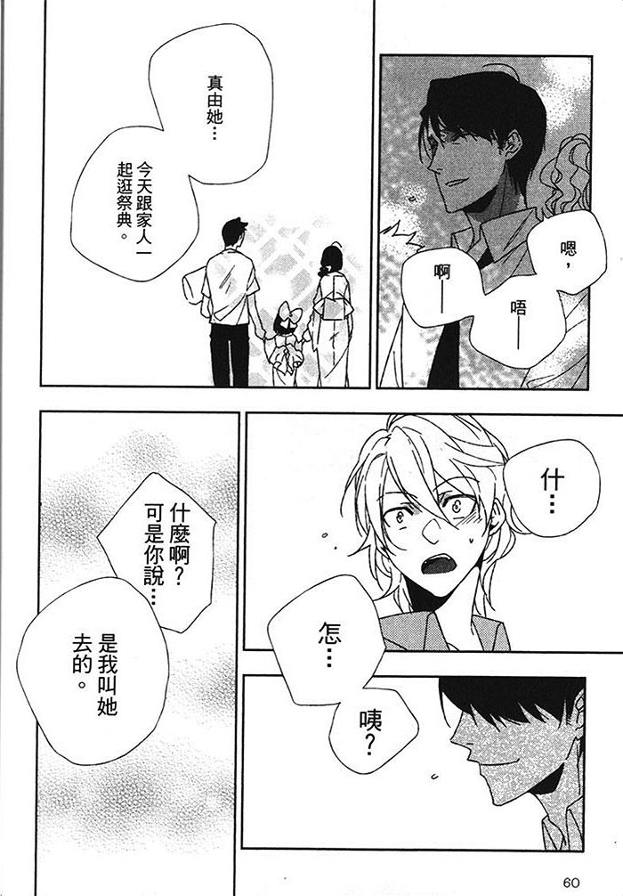 夏天来了 要接吻吗漫画,第1话4图