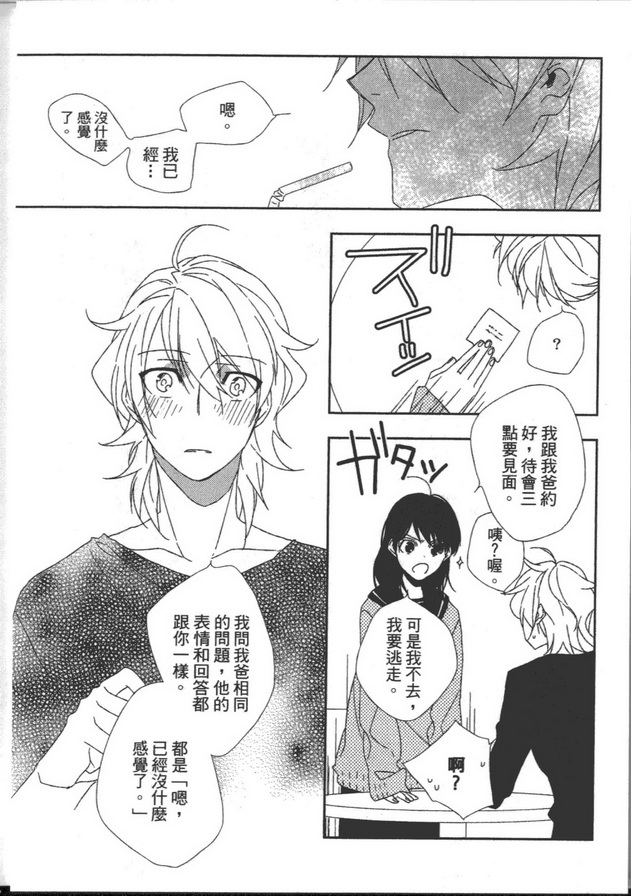 夏天来了 要接吻吗漫画,第1话3图