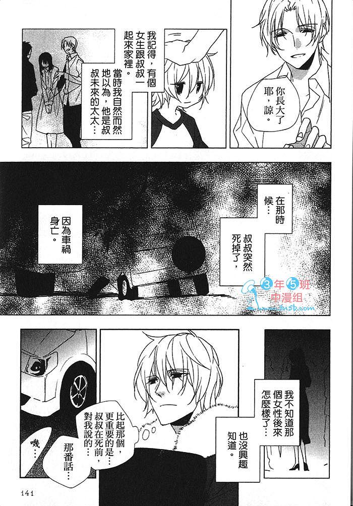 夏天来了 要接吻吗漫画,第1话5图