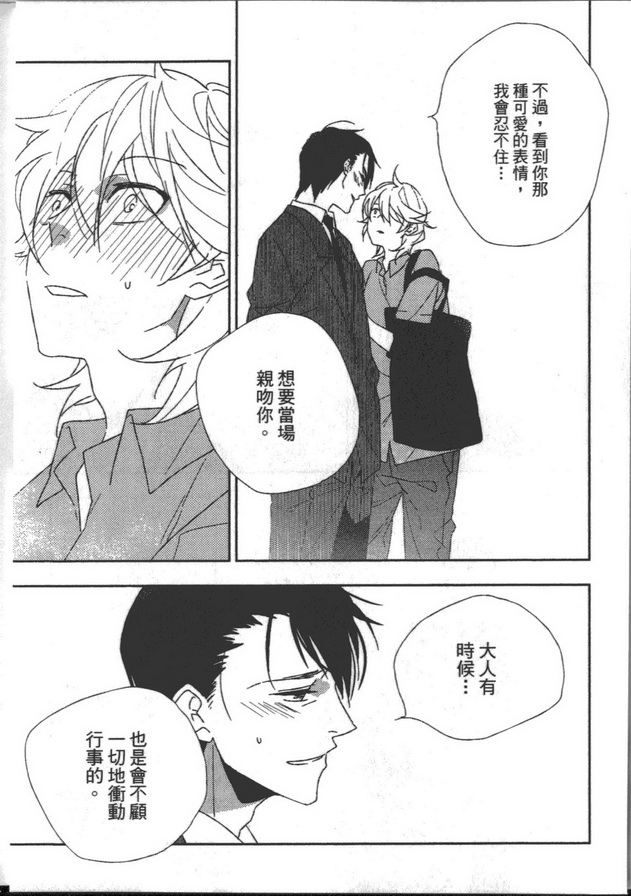 夏天来了 要接吻吗漫画,第1话1图