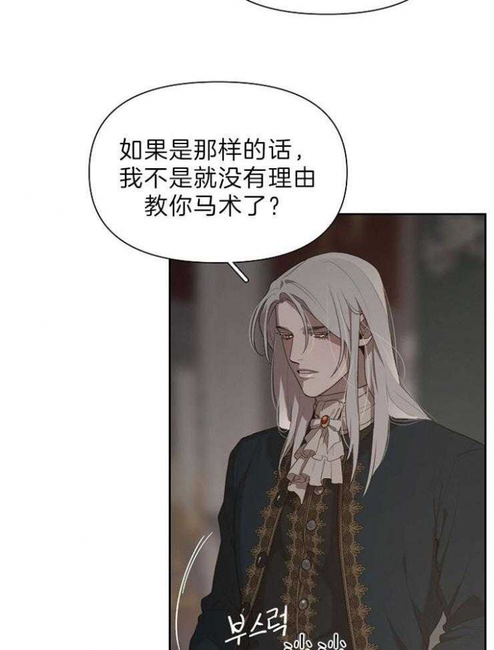 公爵阁下的玩具漫画,第52话3图