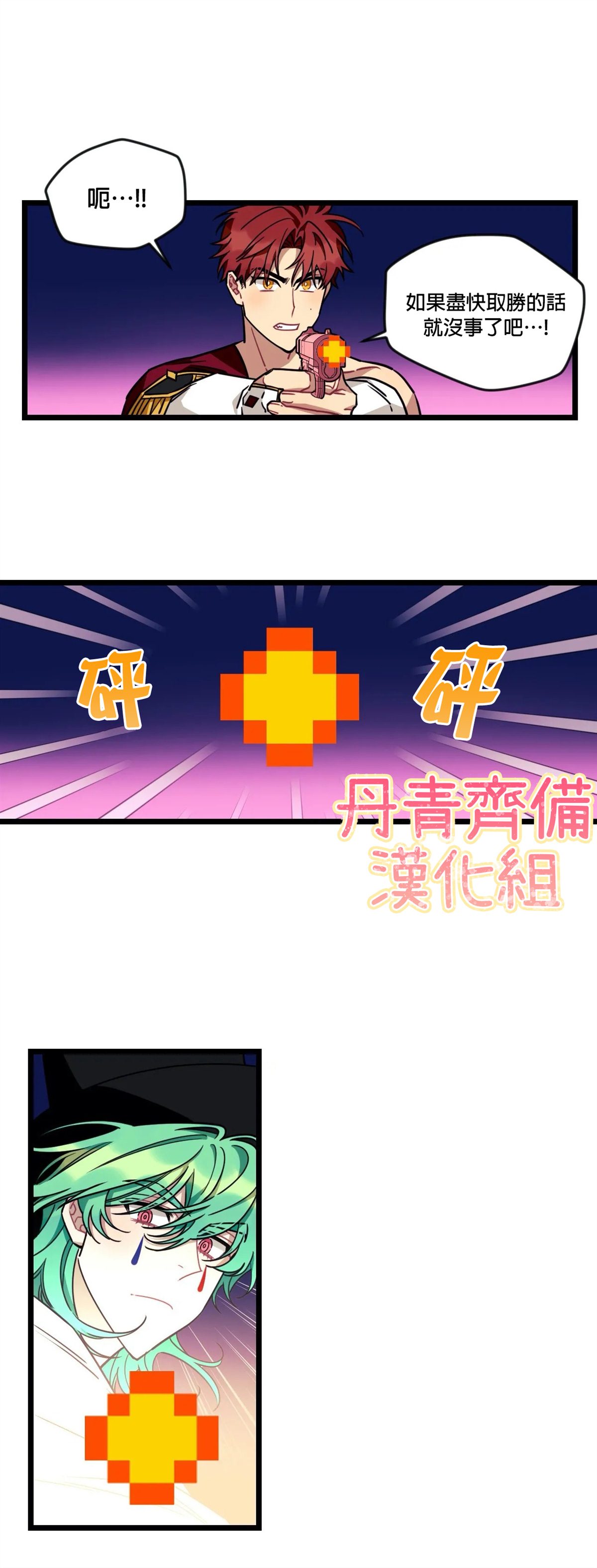 说出你的愿望吧漫画在线阅读漫画,第24话2图