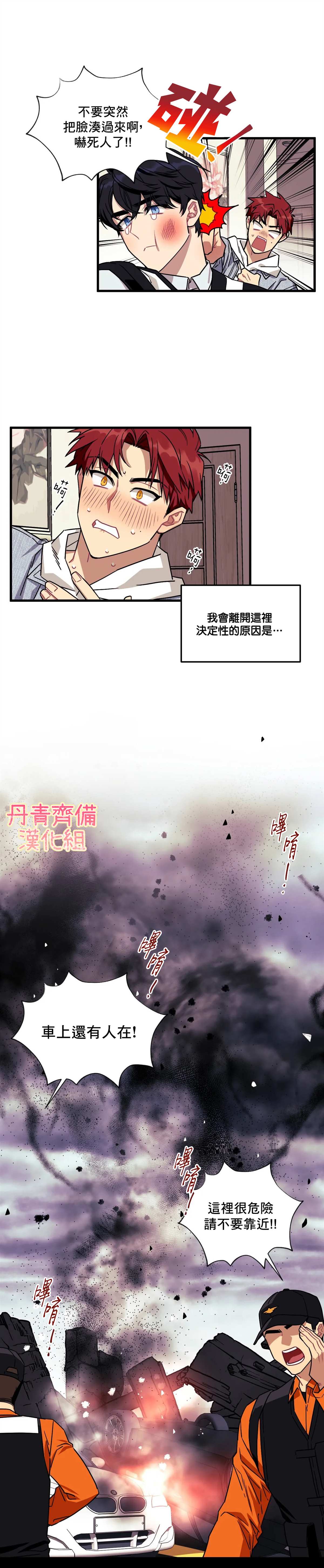 说出你的愿望吧演唱漫画,第1话4图