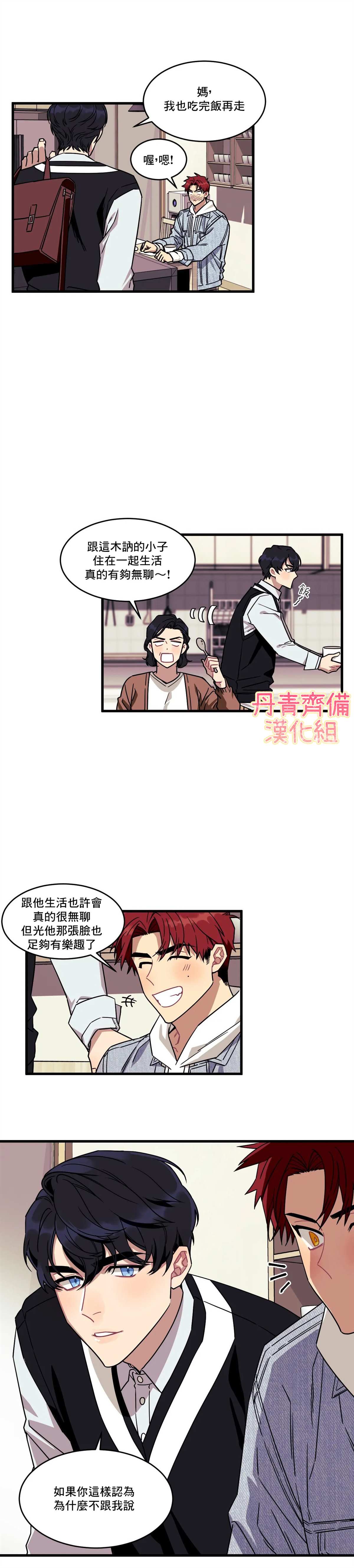 说出你的愿望吧演唱漫画,第1话3图