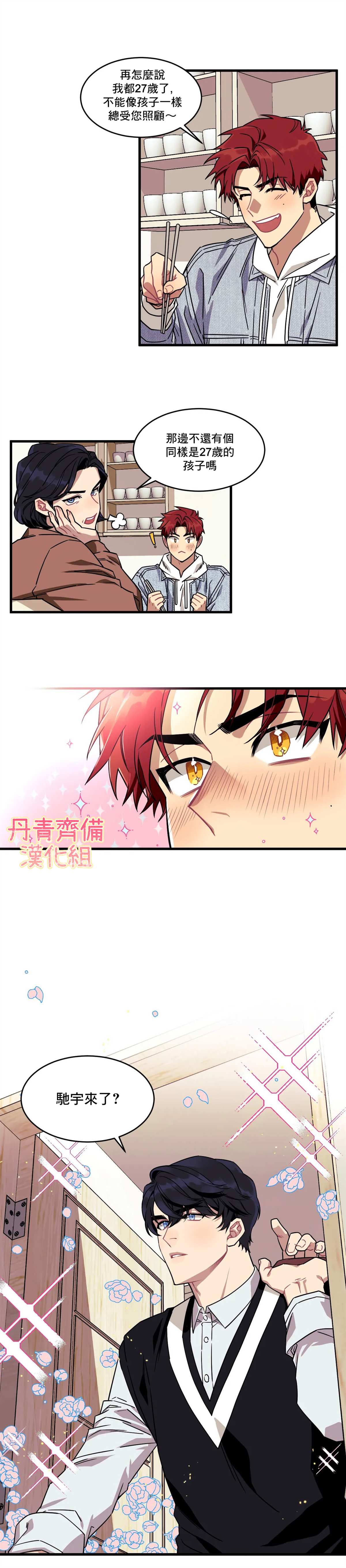 说出你的愿望吧演唱漫画,第1话2图