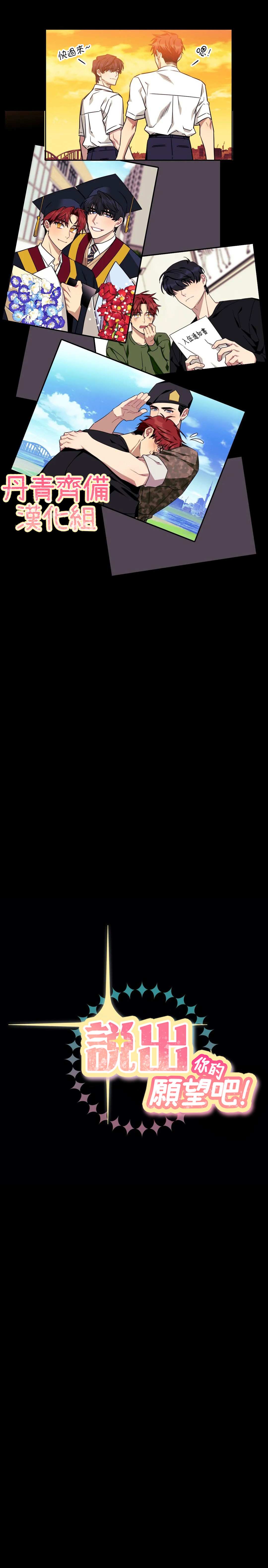 说出你的愿望吧漫画全集免费下拉式漫画漫画,第41话2图