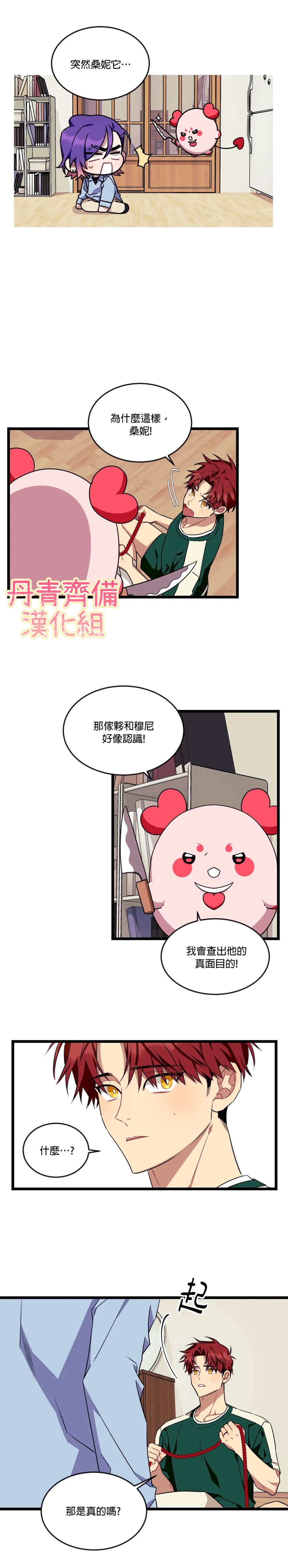 说出你的愿望吧英文歌漫画,第43话2图