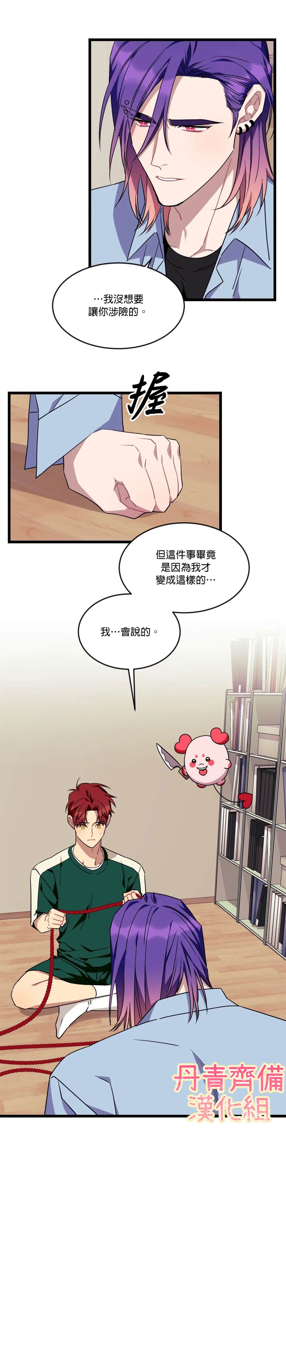 说出你的愿望吧英文歌漫画,第43话3图