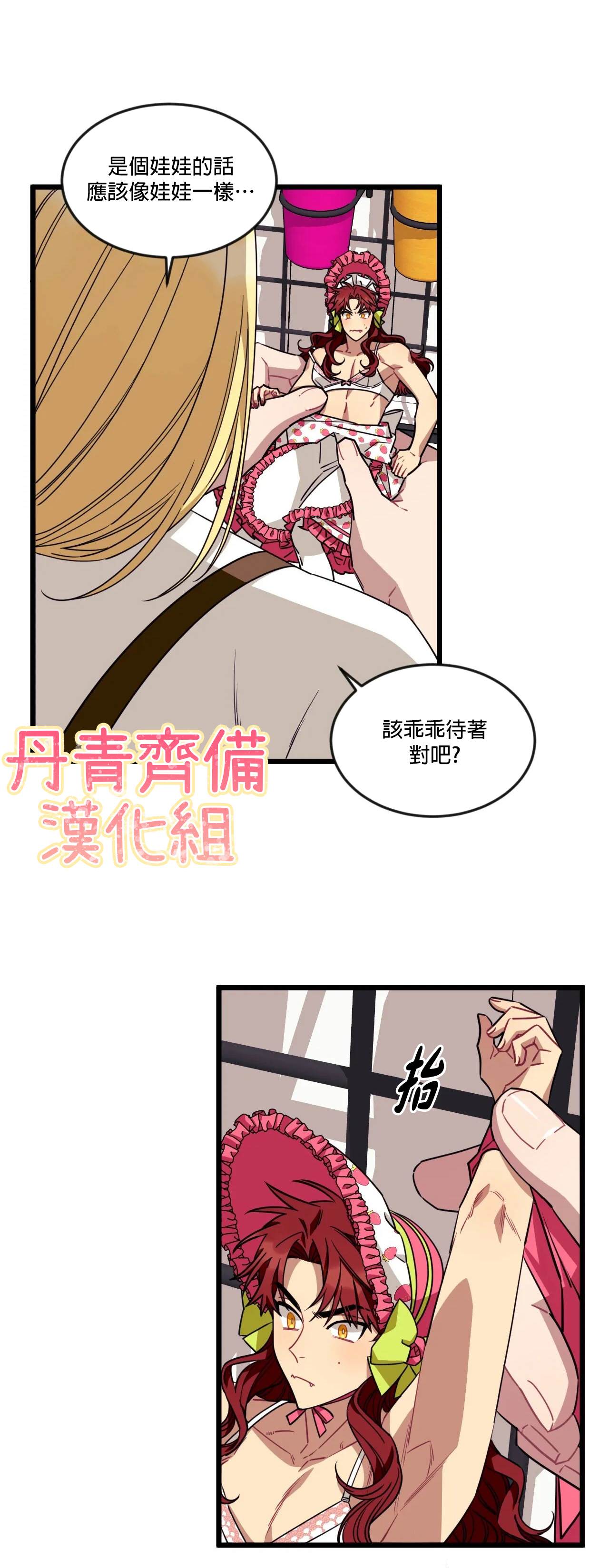 说出你的愿望吧漫画在线阅读漫画,第20话2图