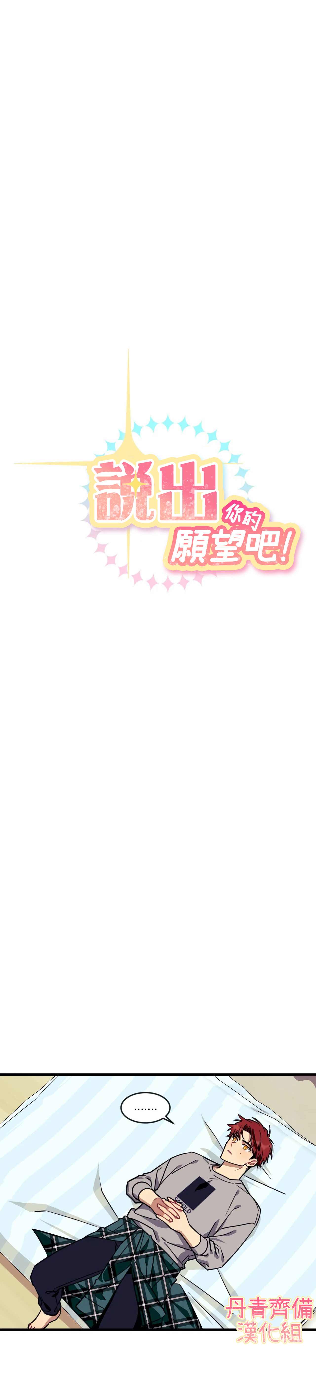 说出你的愿望吧音乐完整版漫画,第7话4图