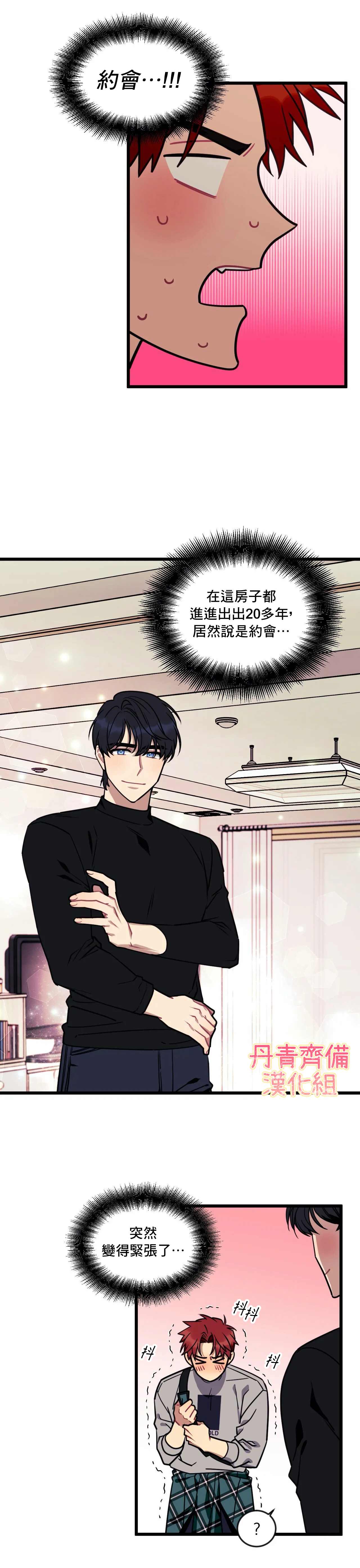 说出你的愿望吧音乐完整版漫画,第7话3图