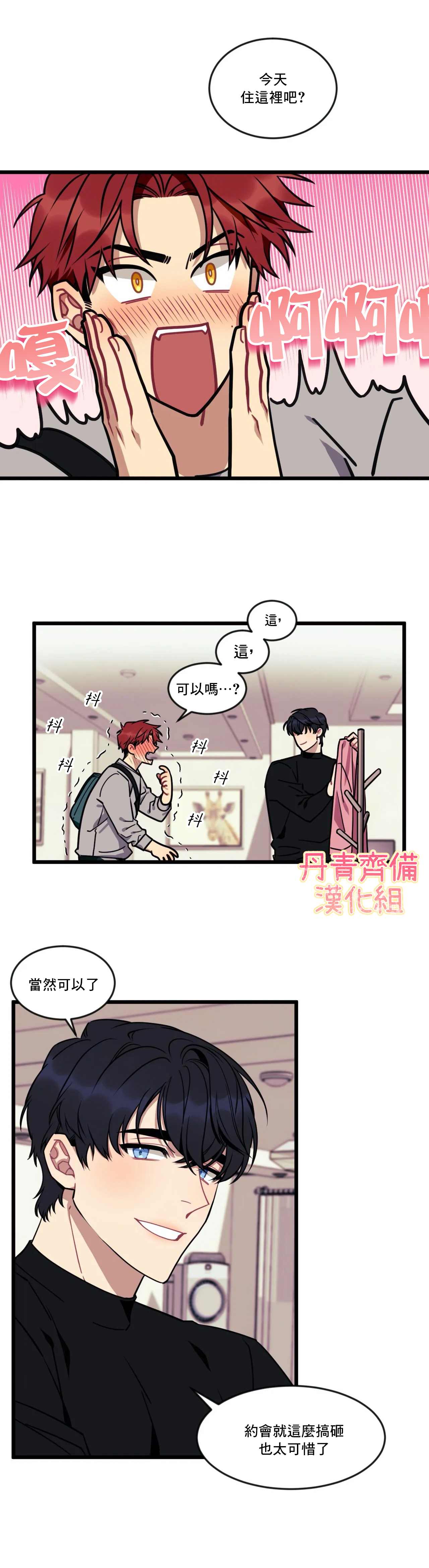 说出你的愿望吧音乐完整版漫画,第7话2图