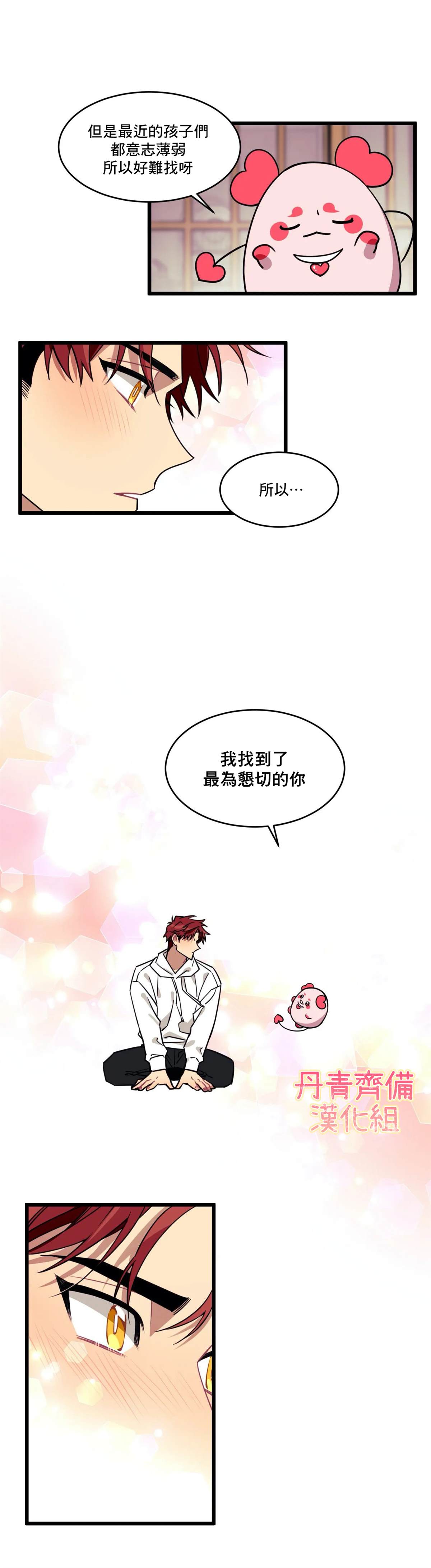 说出你的愿望吧演唱漫画,第2话3图