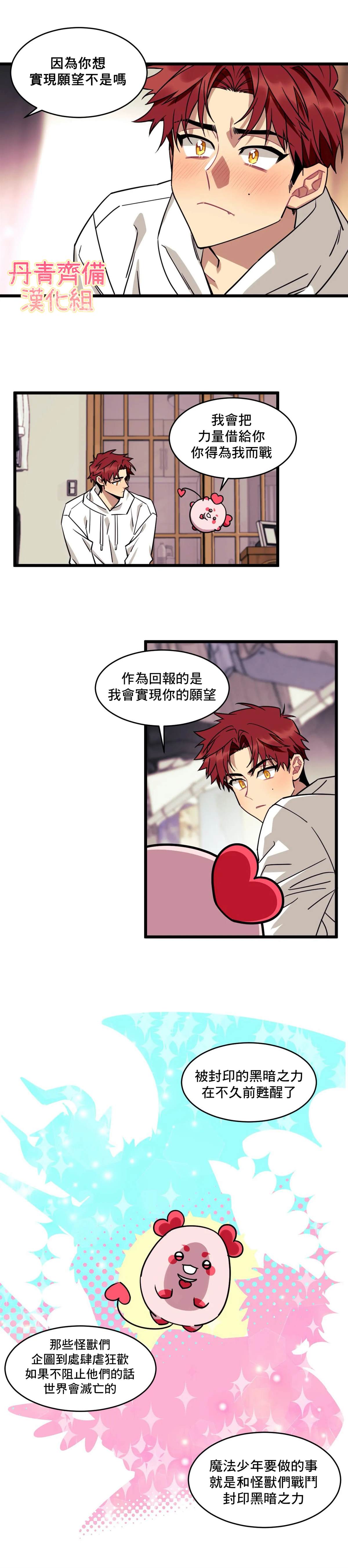 说出你的愿望吧演唱漫画,第2话2图