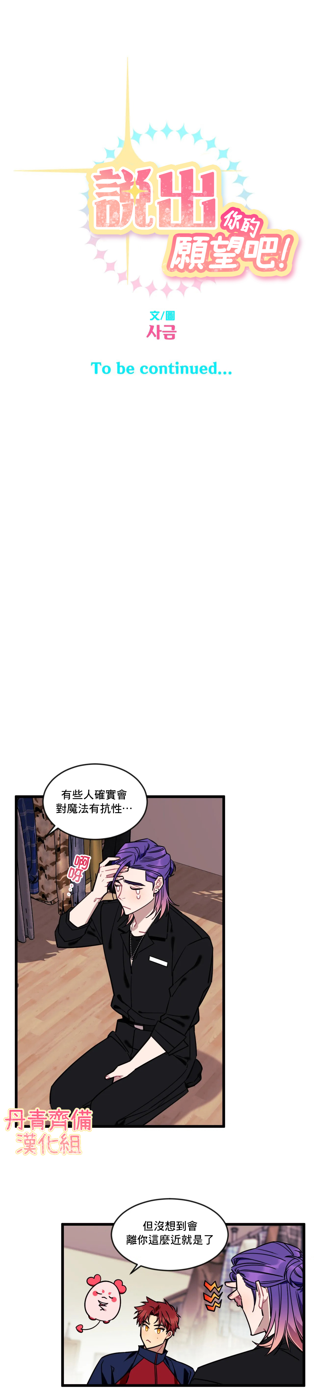 说出你的愿望吧演唱漫画,第5话5图