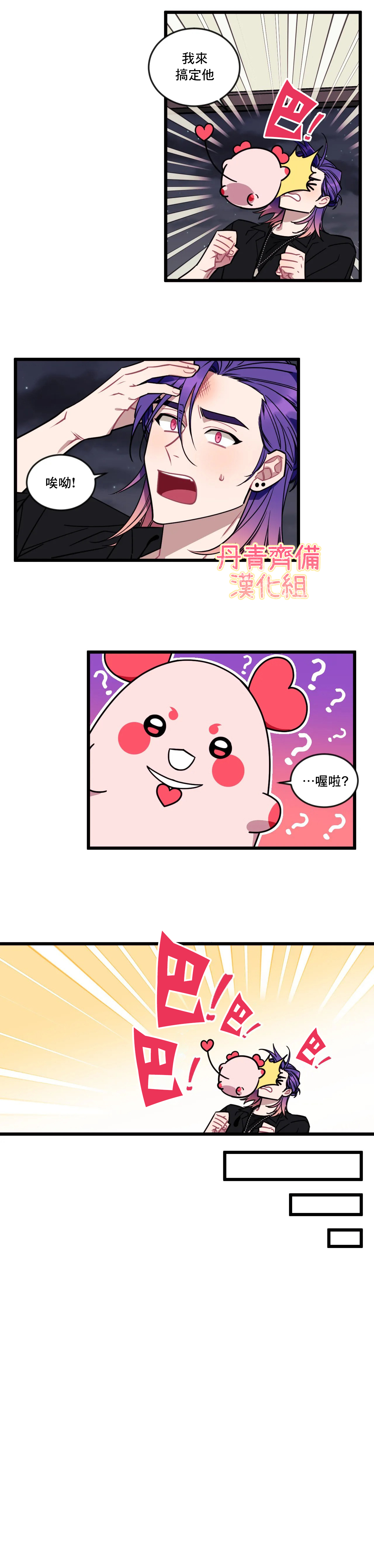 说出你的愿望吧演唱漫画,第5话4图