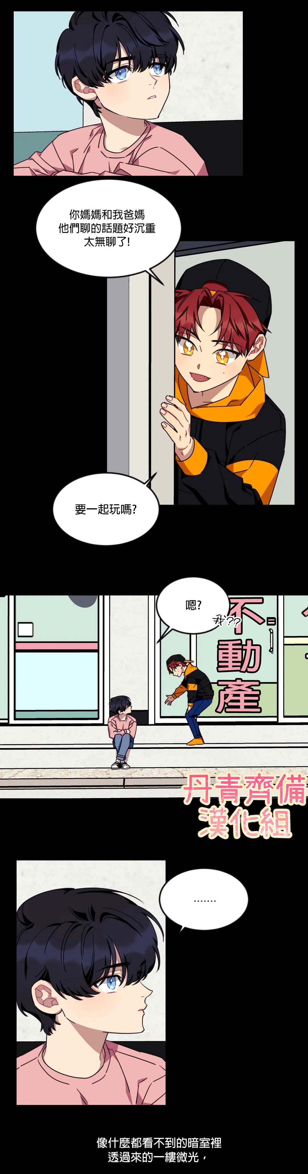 说出你的愿望吧演唱漫画,第40话3图