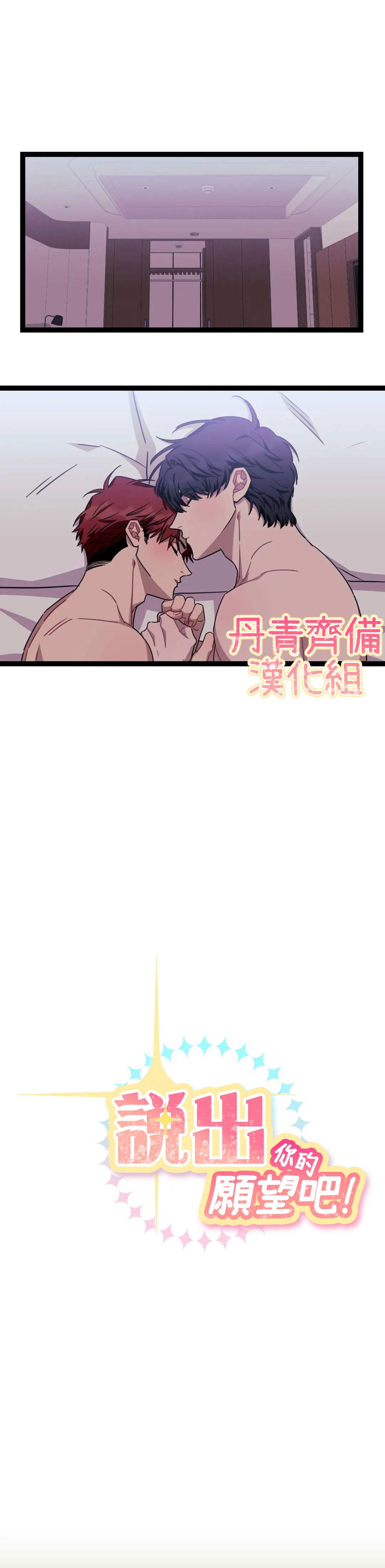 说出你的愿望吧演唱漫画,第40话1图