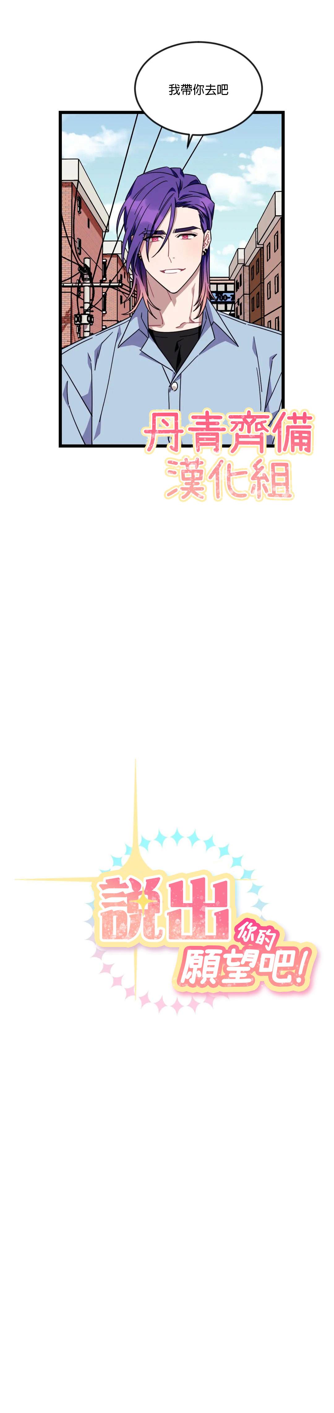 说出你的愿望吧音乐完整版漫画,第37话3图