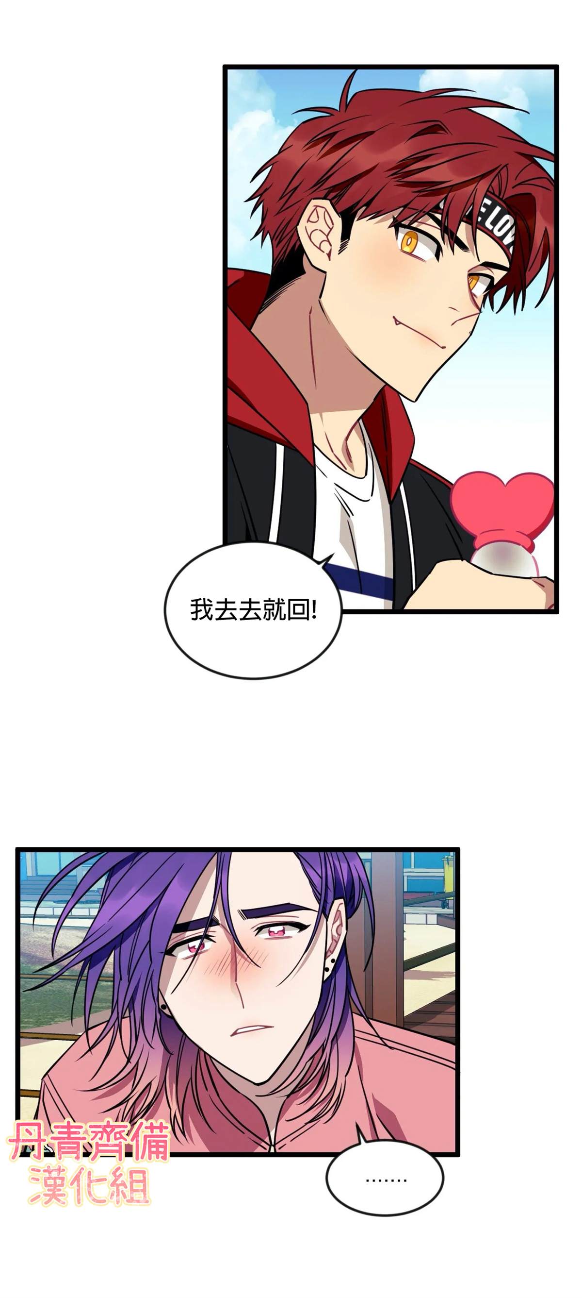 说出你的愿望吧演唱漫画,第16话4图