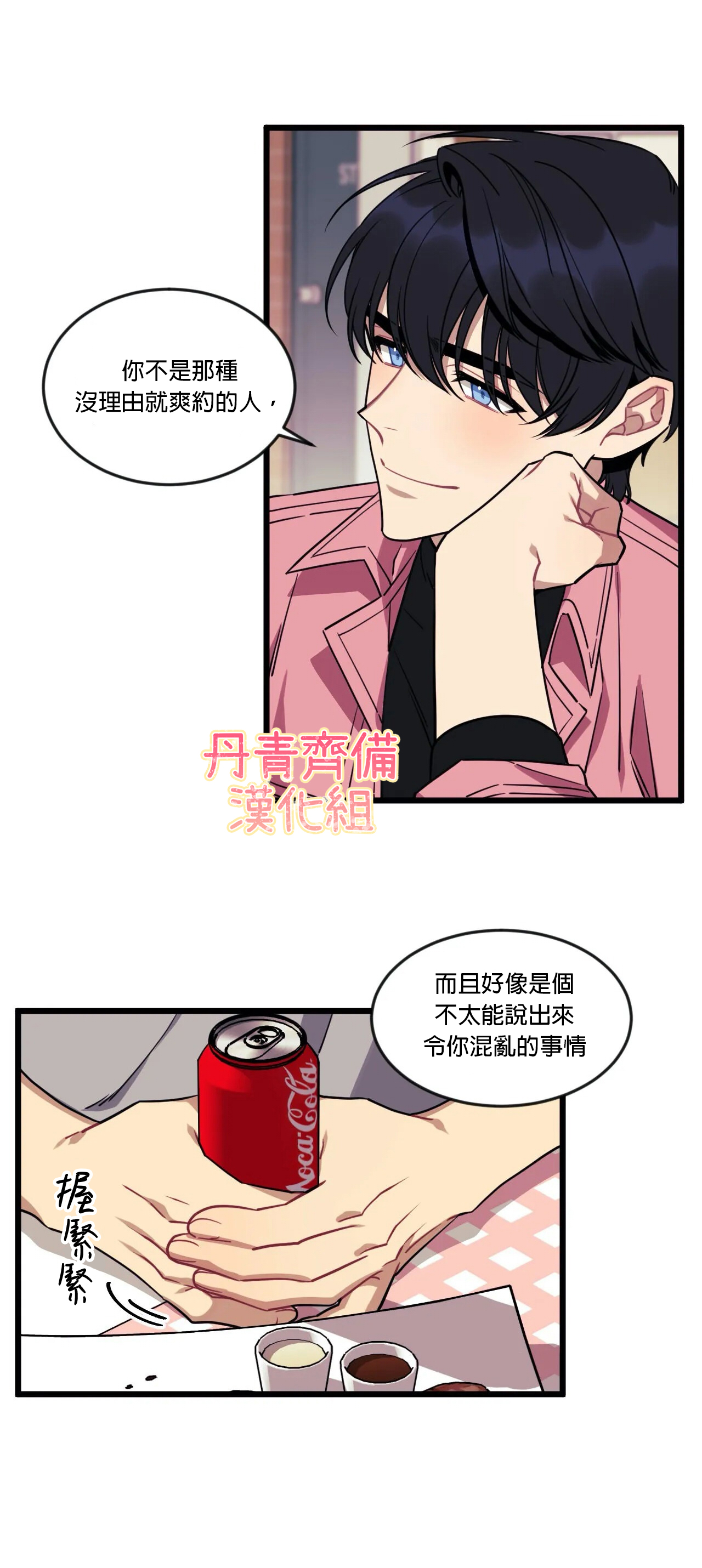 说出你的愿望吧漫画,第9话4图