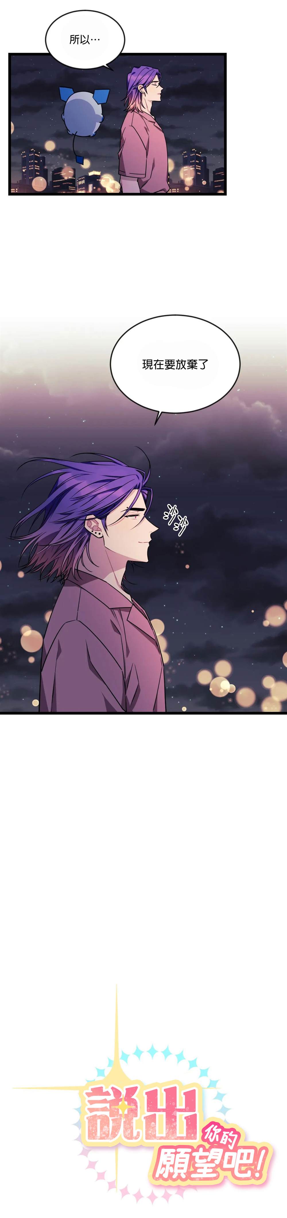 说出你的愿望吧演唱漫画,第32话3图