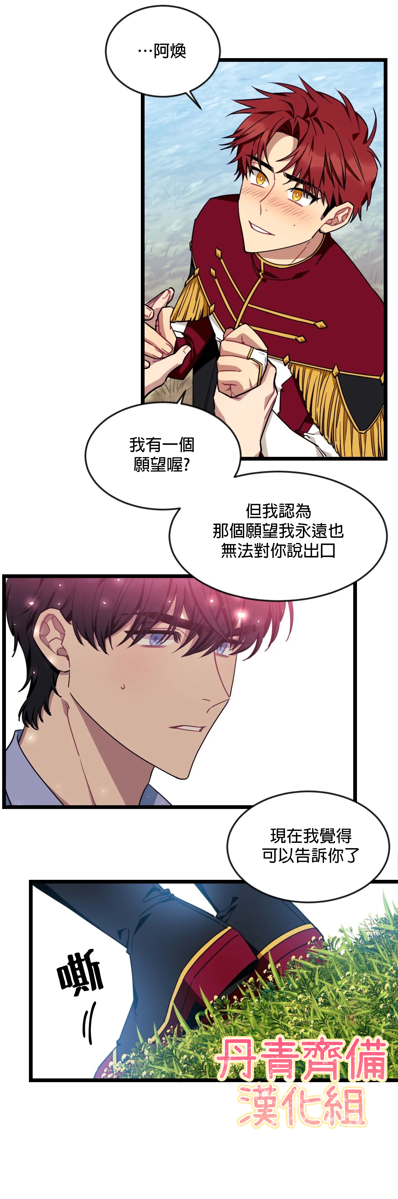 说出你的愿望吧演唱漫画,第23话5图