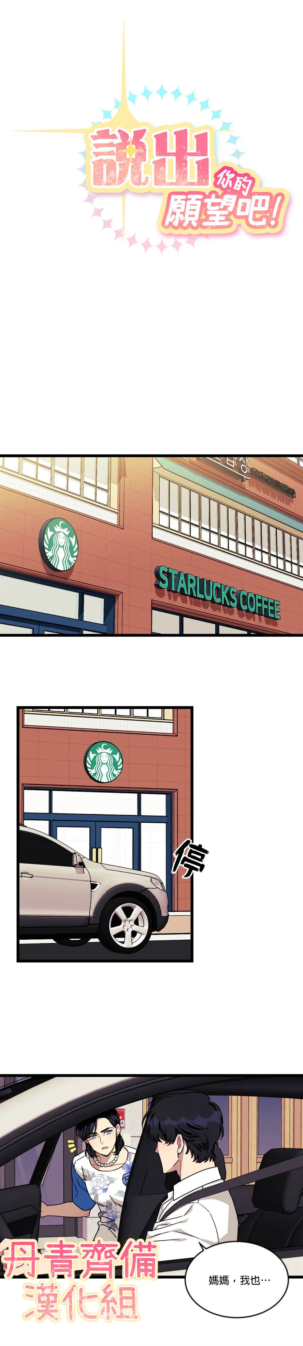 说出你的愿望吧漫画全集免费下拉式漫画漫画,第36话3图