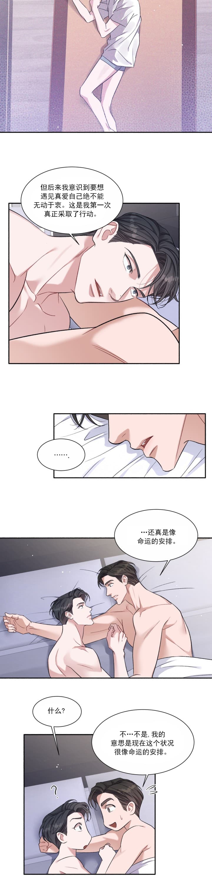 戏剧性感情是什么样的漫画,第6话3图
